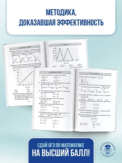 ОГЭ. Математика. Новый полный справочник для подготовки к ОГЭ - фото 8