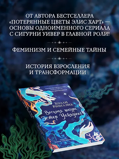 Восьмая шкура Эстер Уайлдинг - фото 5