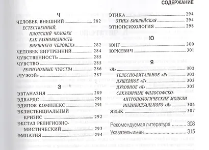 Малая христианская энциклопедия в 4-х тт. Т.3.: Антропология. Психология. Этика - фото 6