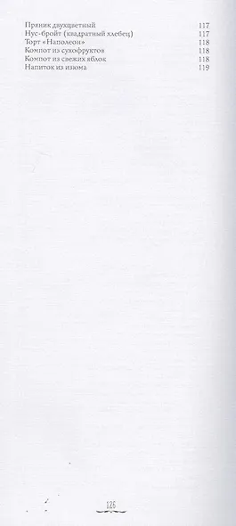 Кухня еврейских праздников с веселыми рассказами из еврейской жизни - фото 7