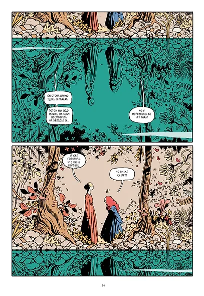 The Black Holes. Подарок для призрака - фото 8