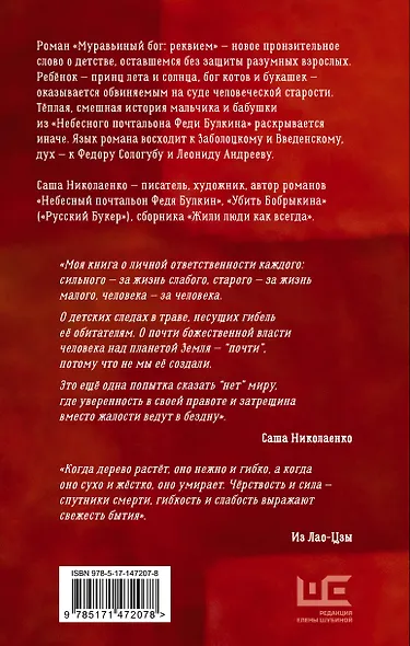 Муравьиный бог: реквием: роман - фото 2