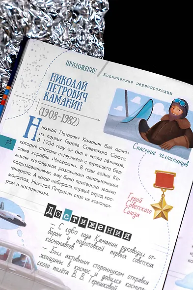 Первый полёт в космос - фото 10