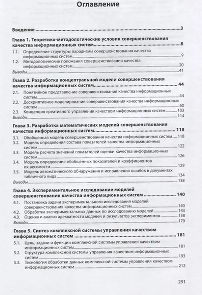 Теоретико-методологические основы качества информационных систем - фото 2
