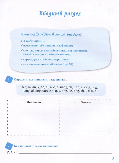 Задания на лето по китайскому языку. 1-й год обучения. Учебное пособие - фото 3