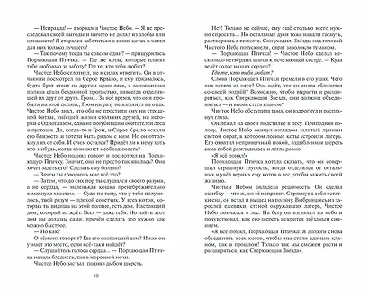 Коты-воители. Цикл Начало племен. Время выбора - фото 5