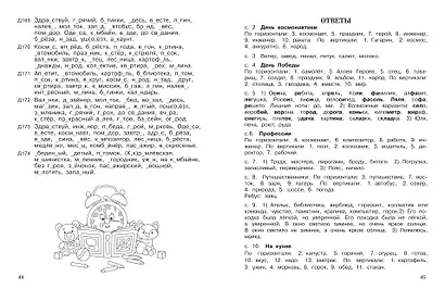 Словарные слова. Кроссворды и головоломки. 3 класс - фото 12