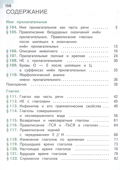 Русский язык. 5 класс. Учебное пособие. В пяти частях. Часть 4 (для слабовидящих обучающихся). ФГОС 2021 - фото 2