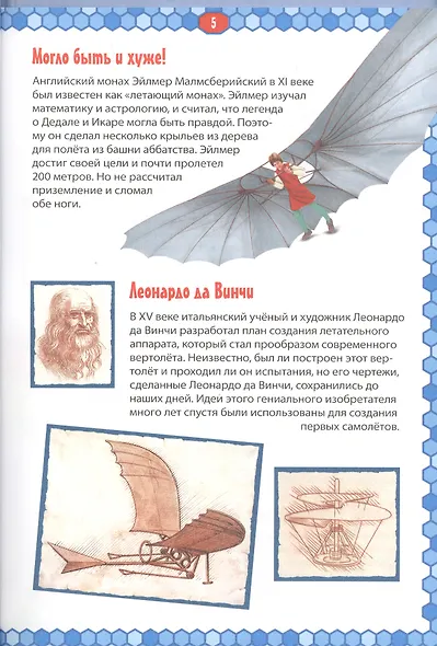 Самолеты и поезда. Детская энциклопедия в картинках - фото 5
