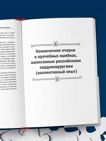 Тени на белом халате. Кардиохирург о врачах, ошибках и человеческих судьбах - фото 12