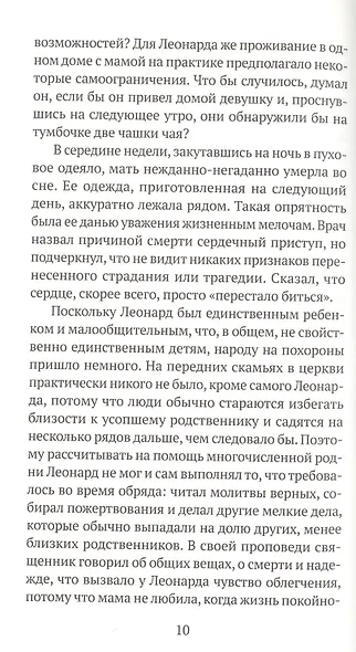 Леонард и Голодный Пол - фото 9