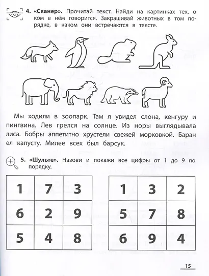 НейроЧтение: тренажер для повышения скорости чтения: для детей 7-9 лет - фото 4