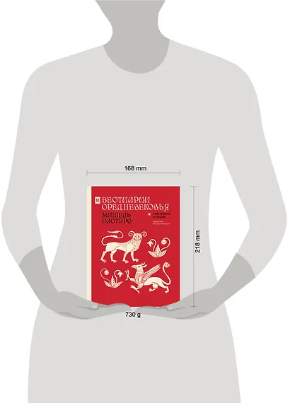 Бестиарии Средневековья - фото 4