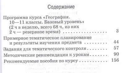 География.10-11кл.Базовый уровень. Методическое пособие. ВЕРТИКАЛЬ - фото 2
