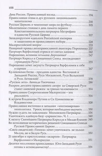 Создание "Православной Церкви Украины" как новый раскол и феномен протестантизма восточного обряда - фото 4