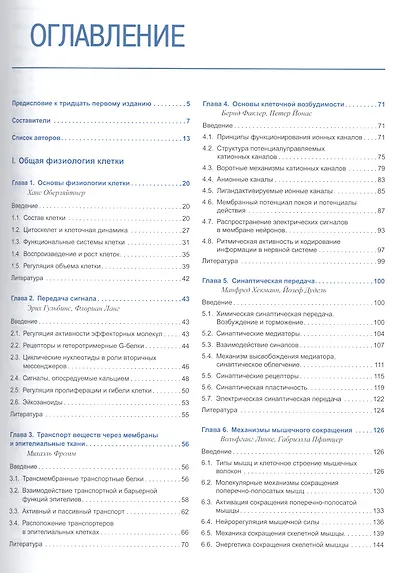 Физиология человека с основами патофизиологии (Комплект из 2 книг) - фото 2
