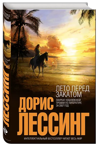 Лето перед закатом - фото 3