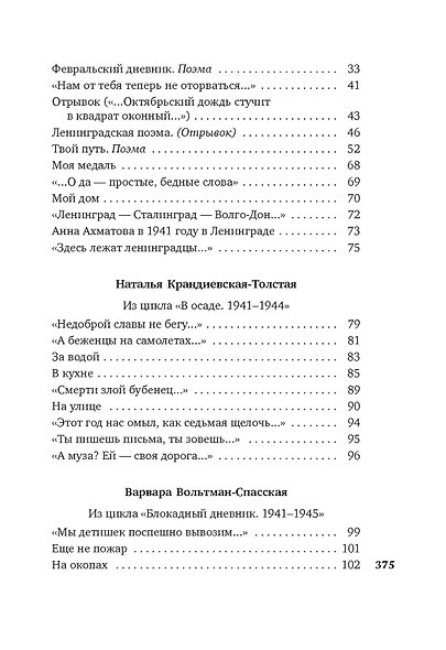 «Я говорю с тобой из Ленинграда...» Блокадная поэзия - фото 9