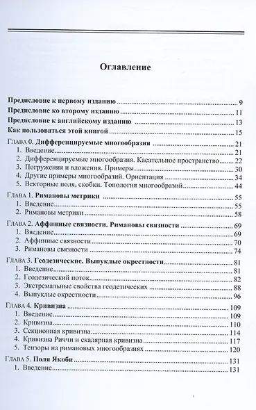 Риманова геометрия - фото 2