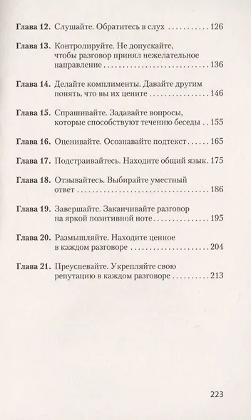 Гений общения. Как им стать?  (#экопокет) - фото 4