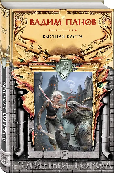 Высшая каста - фото 3