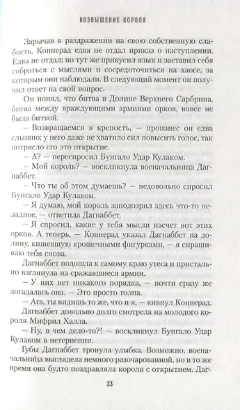 Возвышение Короля - фото 7