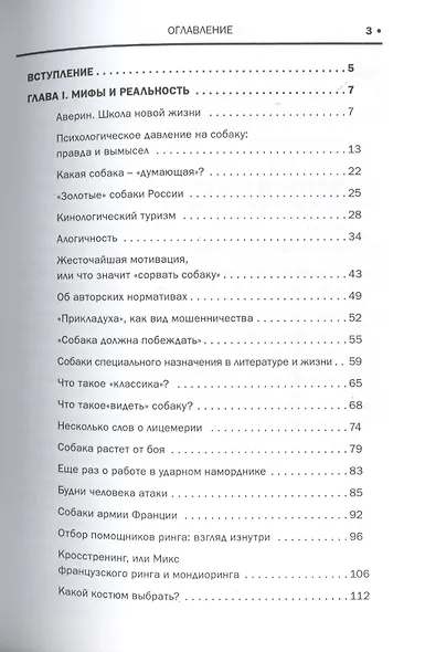 Атакующие собаки: мифы и реальность современной дрессировки - фото 2