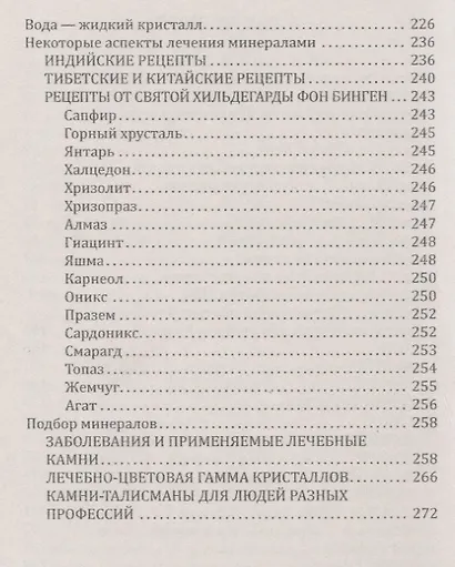 Лечебные свойства минералов. В свете эффекта Кирлиан - фото 3