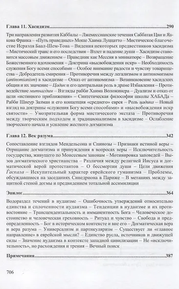 Эволюция еврейской религиозно-философской мысли. От библейских времен до середины XX века - фото 5