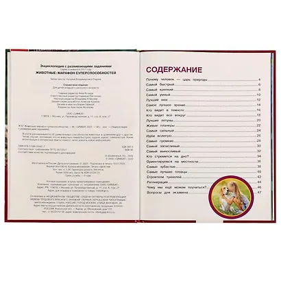 Животные: марафон суперспособностей - фото 4