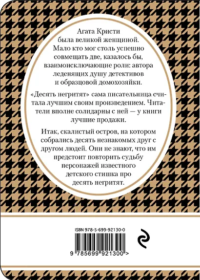 Десять негритят - фото 2