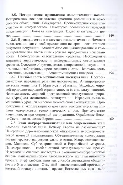 Номология. Упорядоченность общественного бытия. Кто виноват? и Что делать? - фото 6