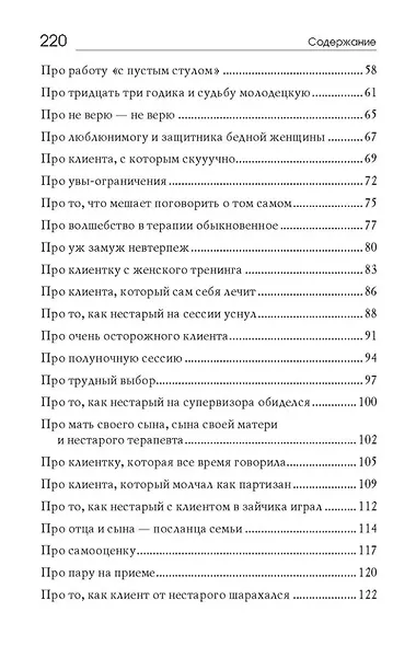 Новые сказочки для нестарых терапевтов - фото 3