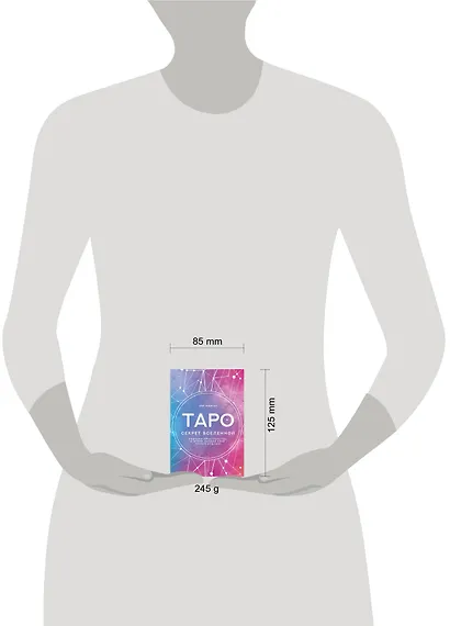 Таро Секрет Вселенной. Подчини пространство и время, создай своё лучшее будущее - фото 5