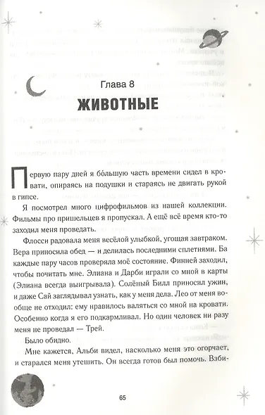 Лев Марса. Роман - фото 5