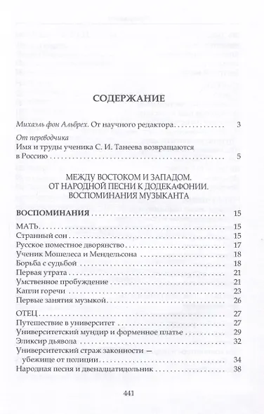 Альбрехт Георг (Альбрехт Георгий Давидович) Между Востоком и Западом: От народной песни к додекафонии. Воспоминания музыканта - фото 2