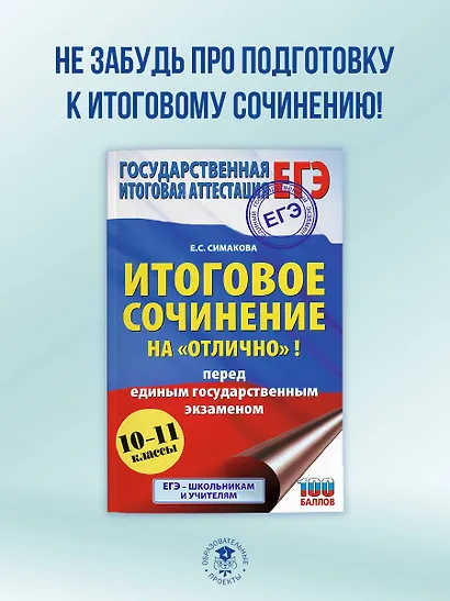 ЕГЭ. Русский язык. Новый полный справочник для подготовки к ЕГЭ - фото 9