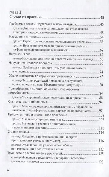 Биндунг-психотерапия: младенчество и ранний возраст. Консультирование и терапия, основанные на теории привязанности - фото 3
