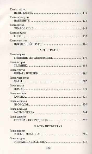 Басурман - фото 3