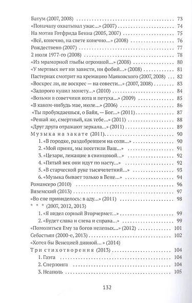 Ушебти. Стихи III тысячелетия - фото 4