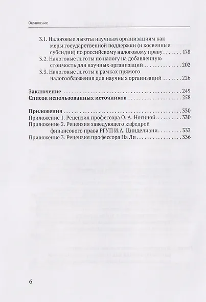 Правовое регулирование субсидирования научной деятельности в Российской Федерации: проблемы эффективности контроля и защиты прав получателей: монография - фото 4