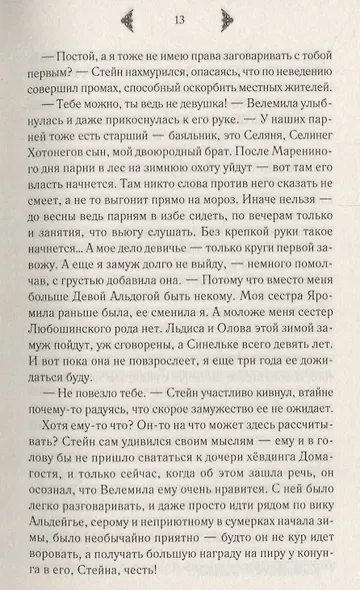 Огнедева: Перст судьбы - фото 3