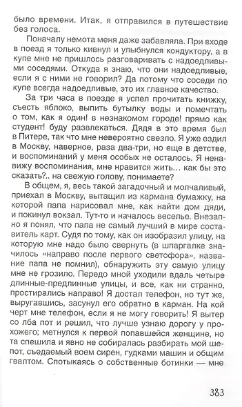 Ася Петрова. Все-все-все о Вите. Волки на парашютах и другие истории - фото 7