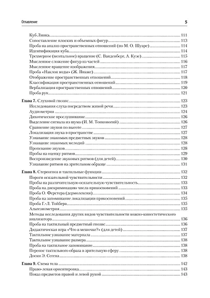 Компендиум методов нейропсихологического исследования. Учебное пособие для вузов - фото 9