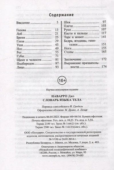 Словарь языка тела - фото 2
