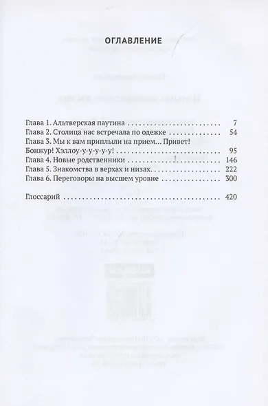 Изнанка королевского дворца. Книга 4 - фото 2