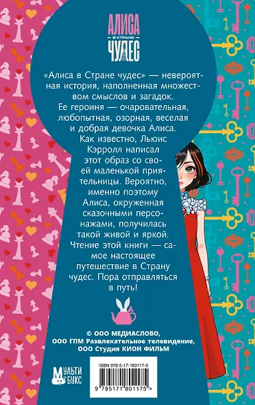 Алиса в Стране чудес - фото 2