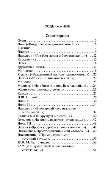 Стихотворения и поэмы - фото 5