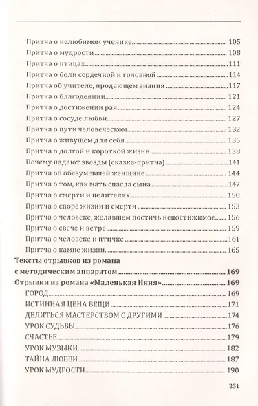 Методика работы над изложениями с комплексным анализом текста. Методическое пособие - фото 3