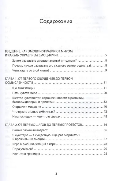 Эмоциональный интеллект для детей и родителей. Учимся понимать и проявлять эмоции, управлять ими - фото 3